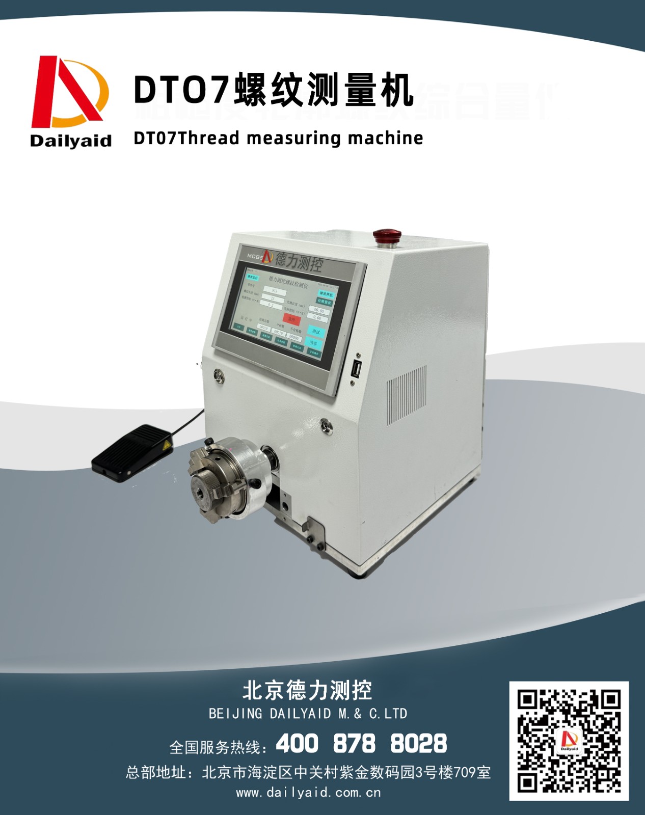 DT07 螺紋測量機(jī).jpg